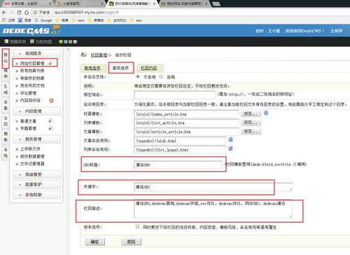 tdk用html编写,关于dedecmstdk 栏目页tdk 文章页tdk设置 主页设置